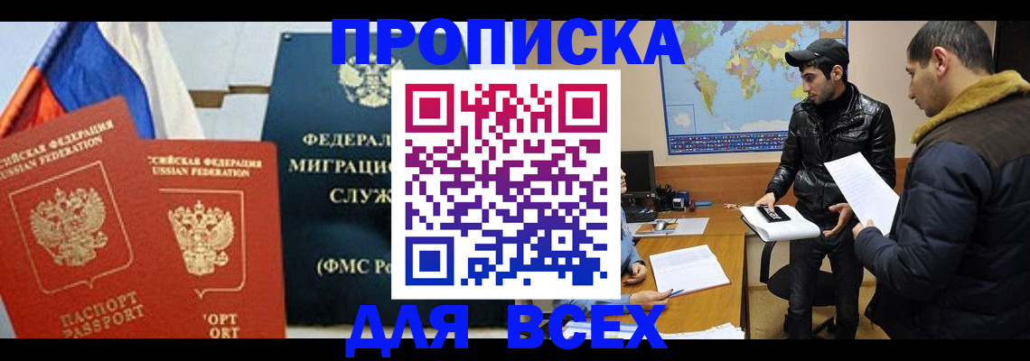 прописка для школы в Невельске