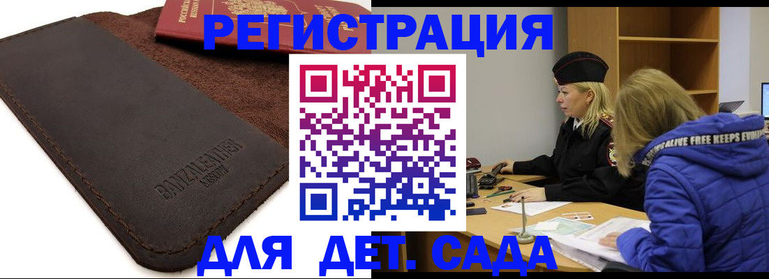 временная регистрация для школы в Невельске