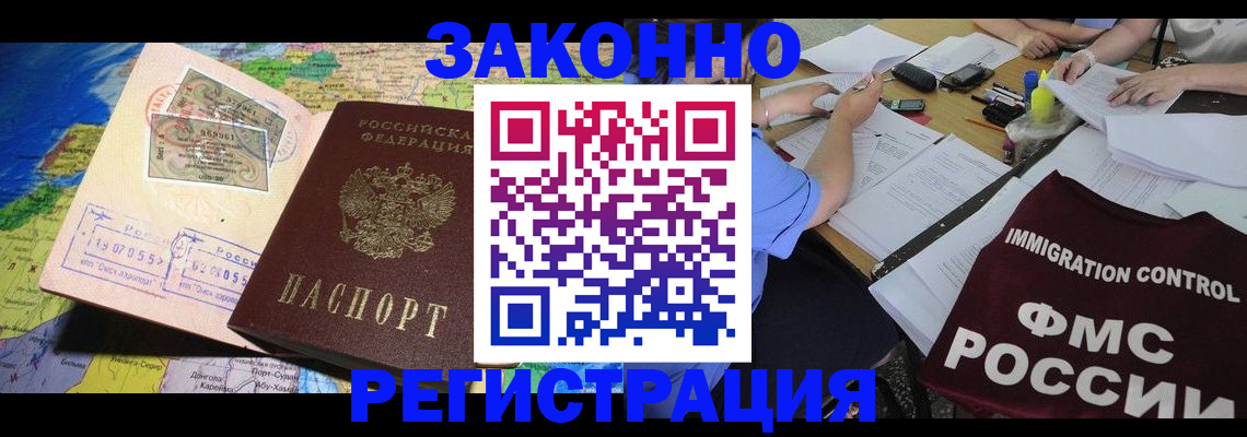 временная регистрация в Невельске
